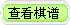 鿴